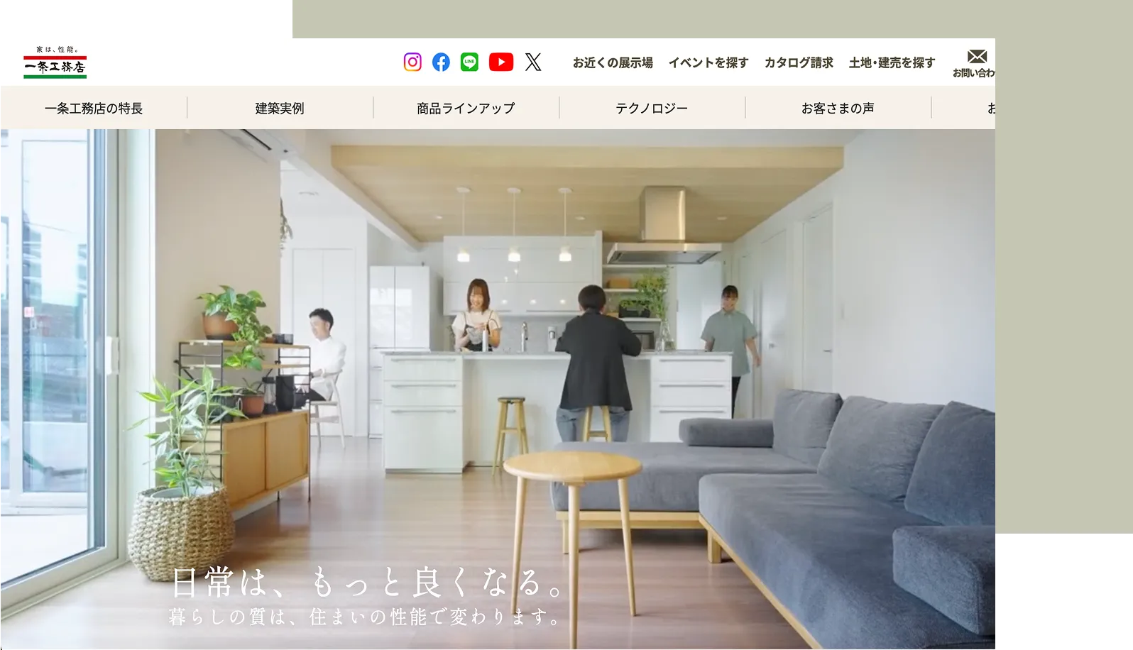 一条工務店 メインビジュアル