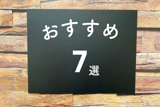 7選