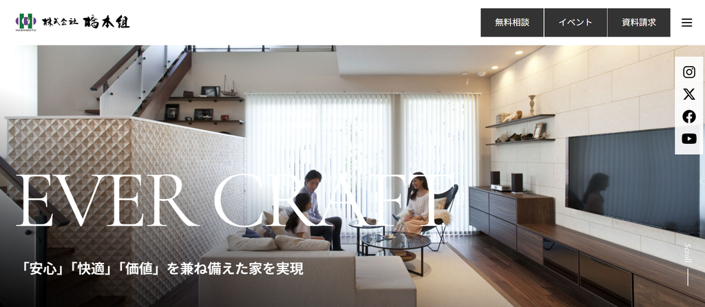株式会社橋本組公式HPの画像