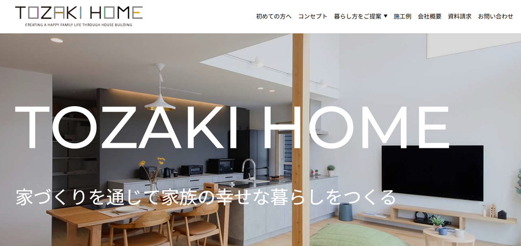 戸﨑建設株式会社公式HPの画像
