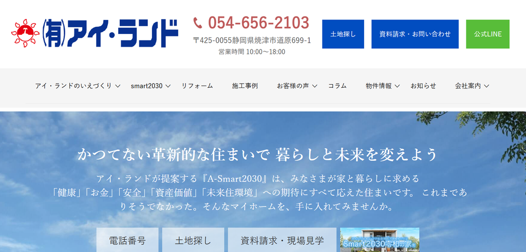 有限会社アイ・ランド公式HPの画像