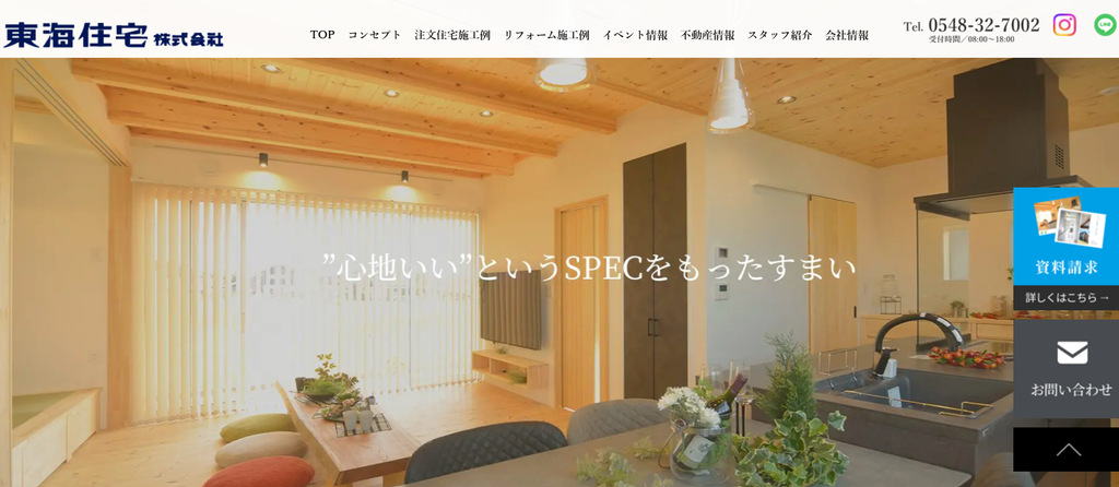東海住宅株式会社公式HPの画像