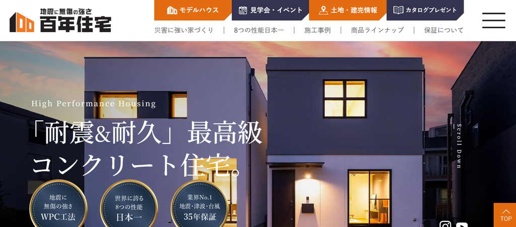 百年住宅株式会社公式HPの画像