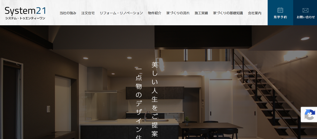 株式会社システム・トゥエンティーワン公式HPの画像
