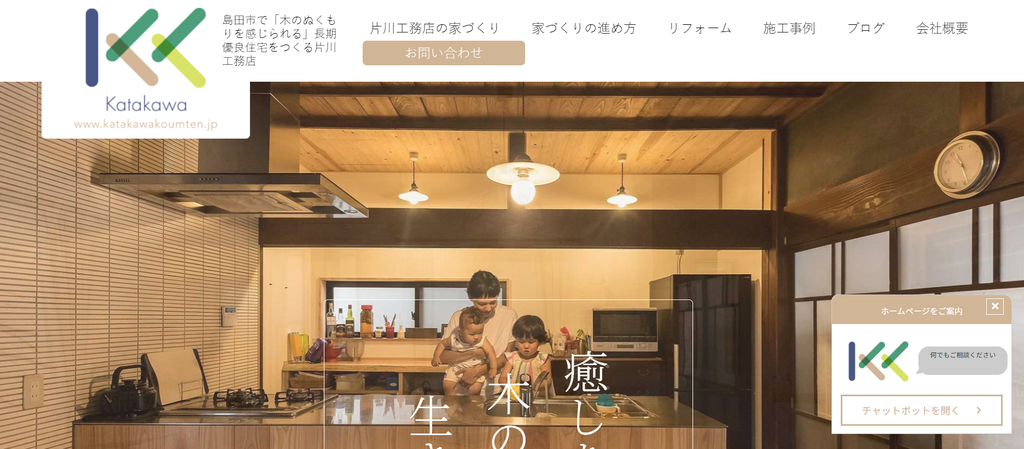 株式会社片川工務店公式HPの画像