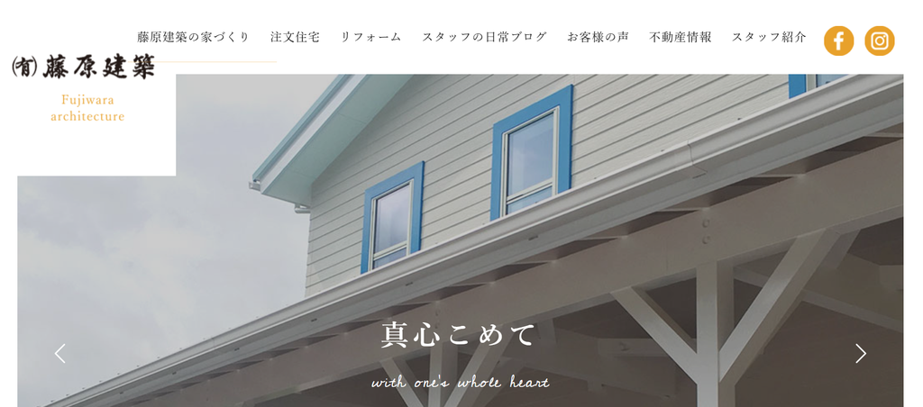 有限会社藤原建築公式HPの画像