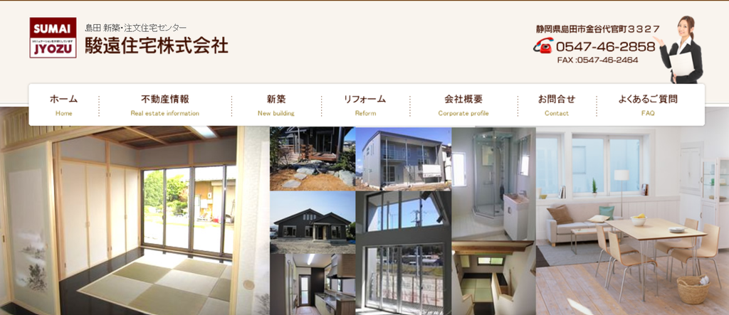 駿遠住宅株式会社公式HPの画像