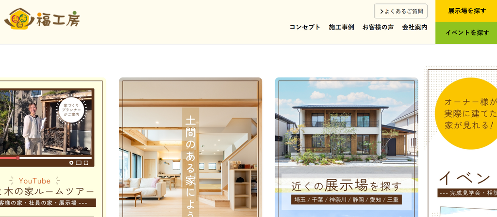 株式会社福工房公式HPの画像