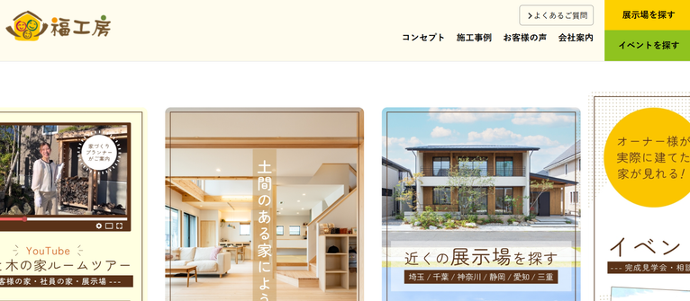 株式会社福工房公式HPの画像