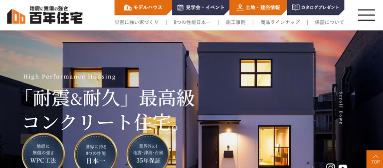 百年住宅株式会社公式HPの画像