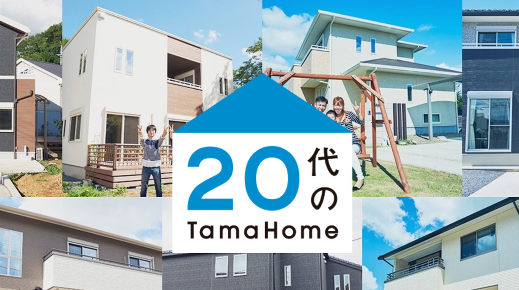 タマホーム株式会社公式HPの画像