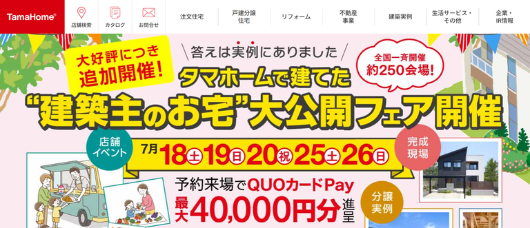 タマホーム株式会社公式HPの画像